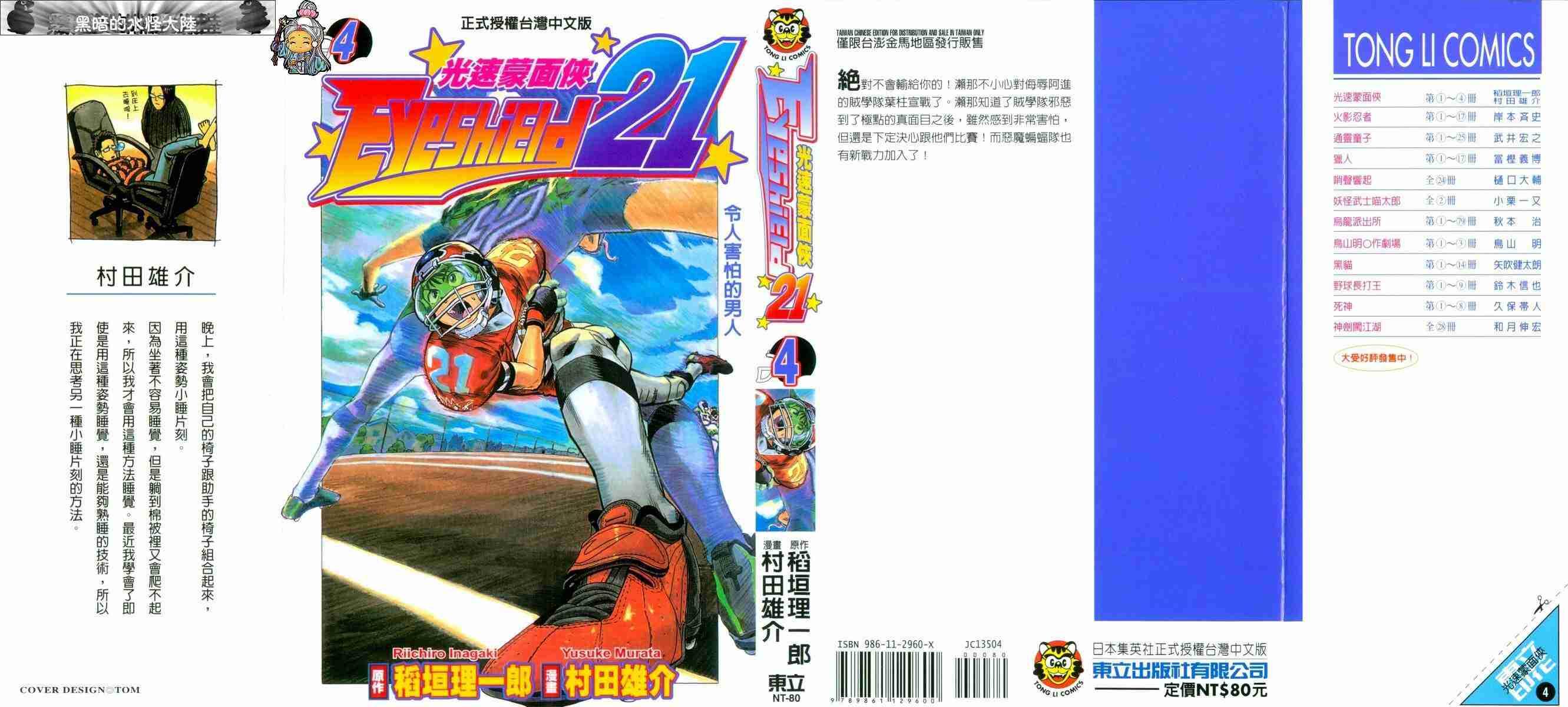 光速蒙面侠21漫画,第4卷1图