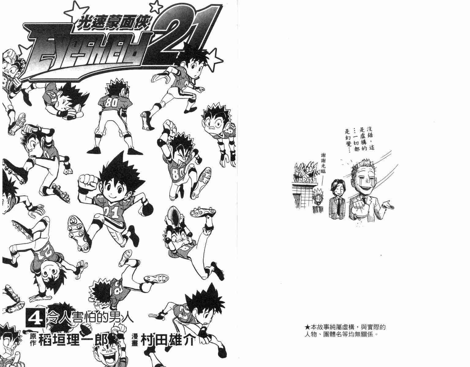 光速蒙面侠21漫画,第4卷2图