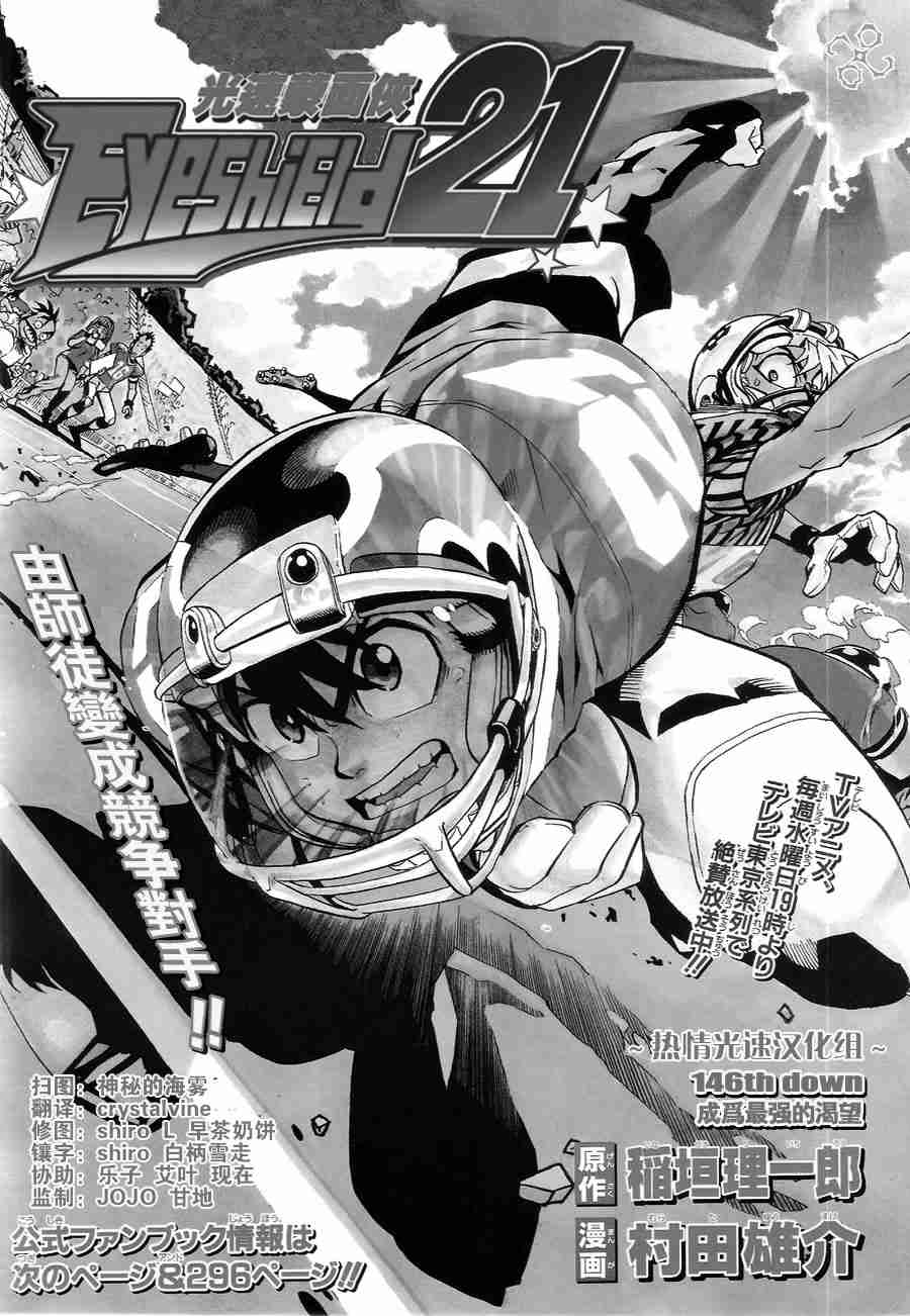 光速蒙面侠21豆瓣漫画,第146话1图