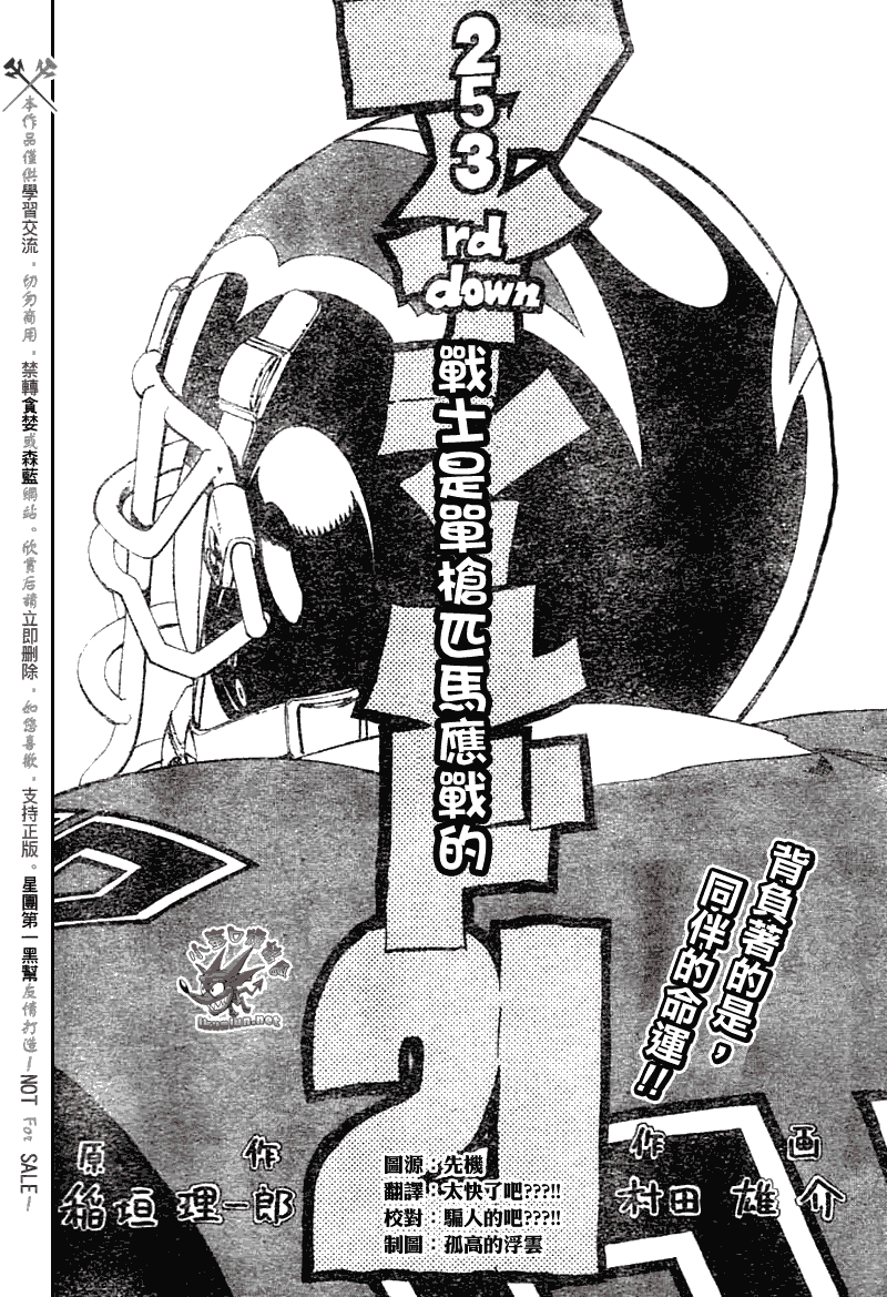 光速蒙面侠21豆瓣漫画,第253话3图