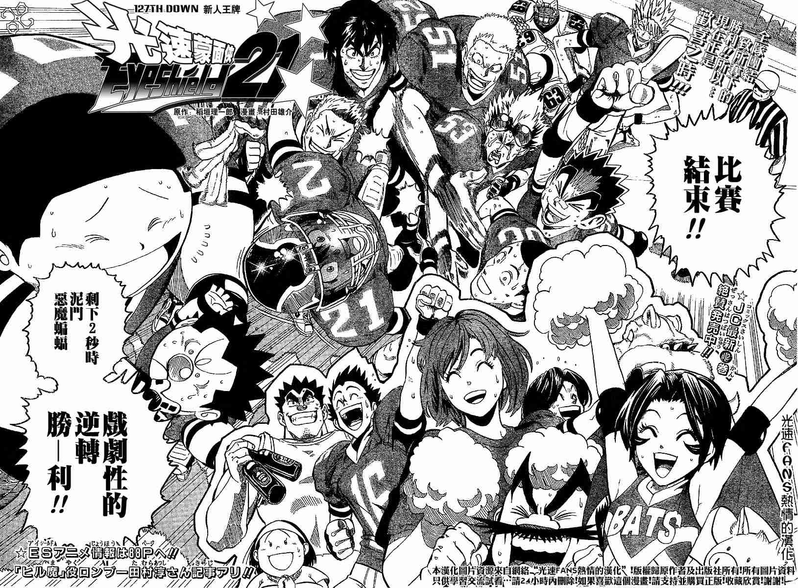 光速蒙面侠21豆瓣漫画,第127话2图
