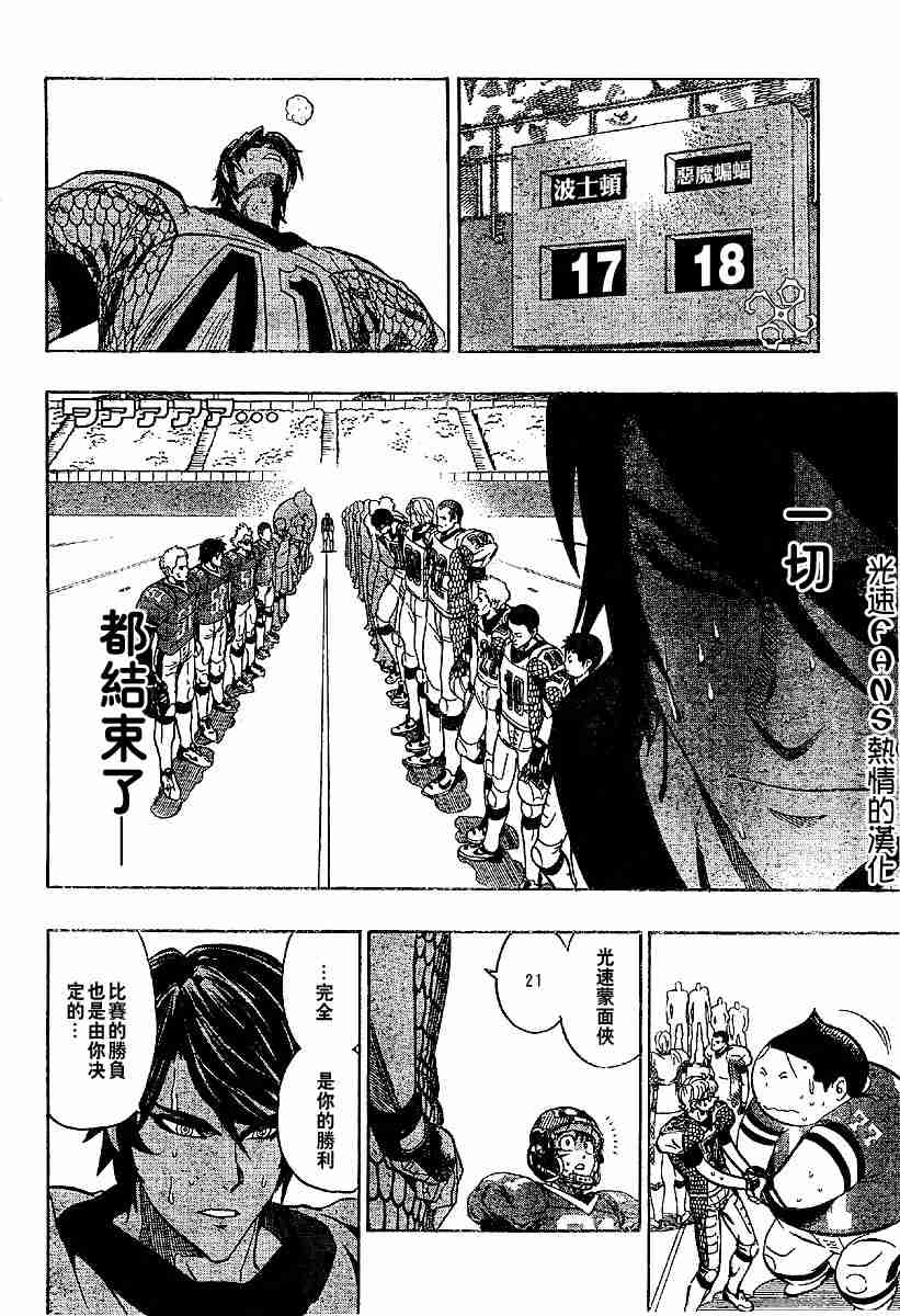 光速蒙面侠21豆瓣漫画,第127话5图