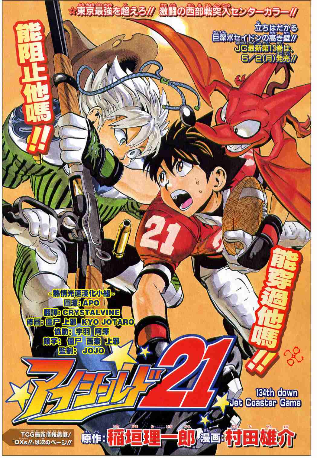 光速蒙面侠21粤语版漫画,第134话1图