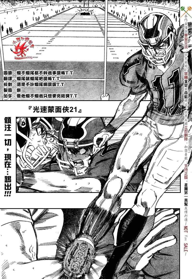 光速蒙面侠21号在哪里看漫画,第304话1图