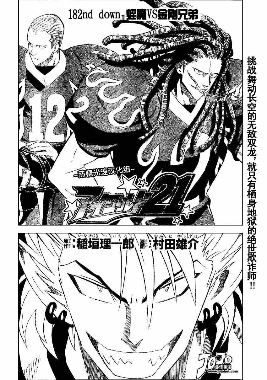 光速蒙面侠21动画漫画,第182话4图