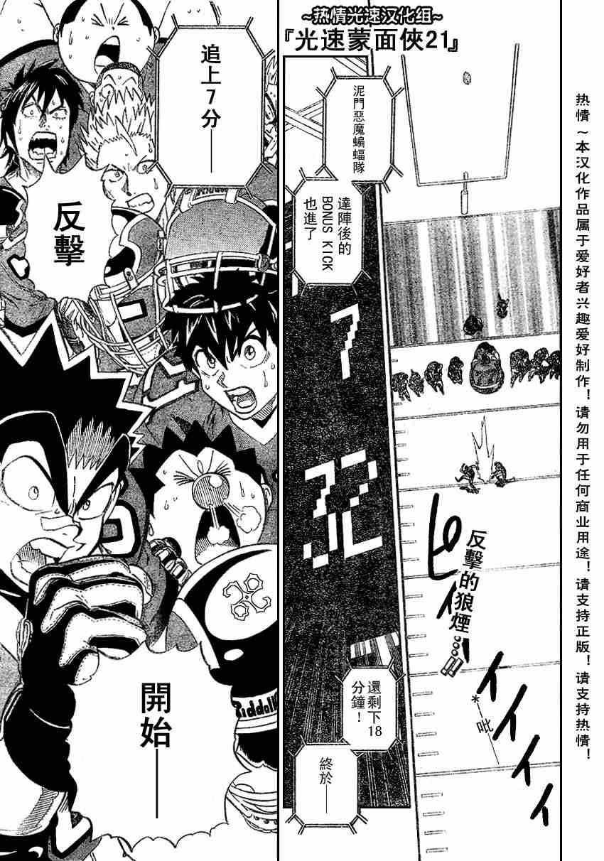 光速蒙面侠21动画漫画,第182话1图