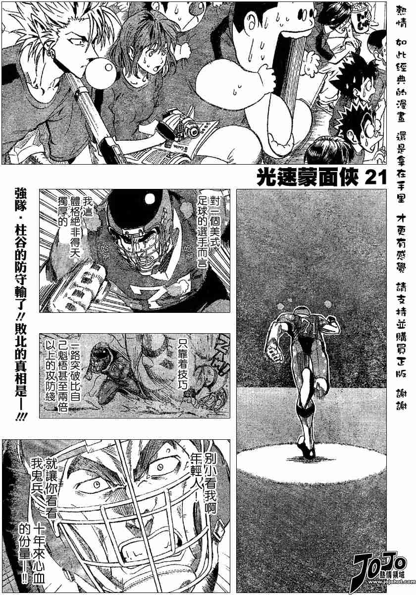 光速蒙面侠21网盘漫画,第107话1图