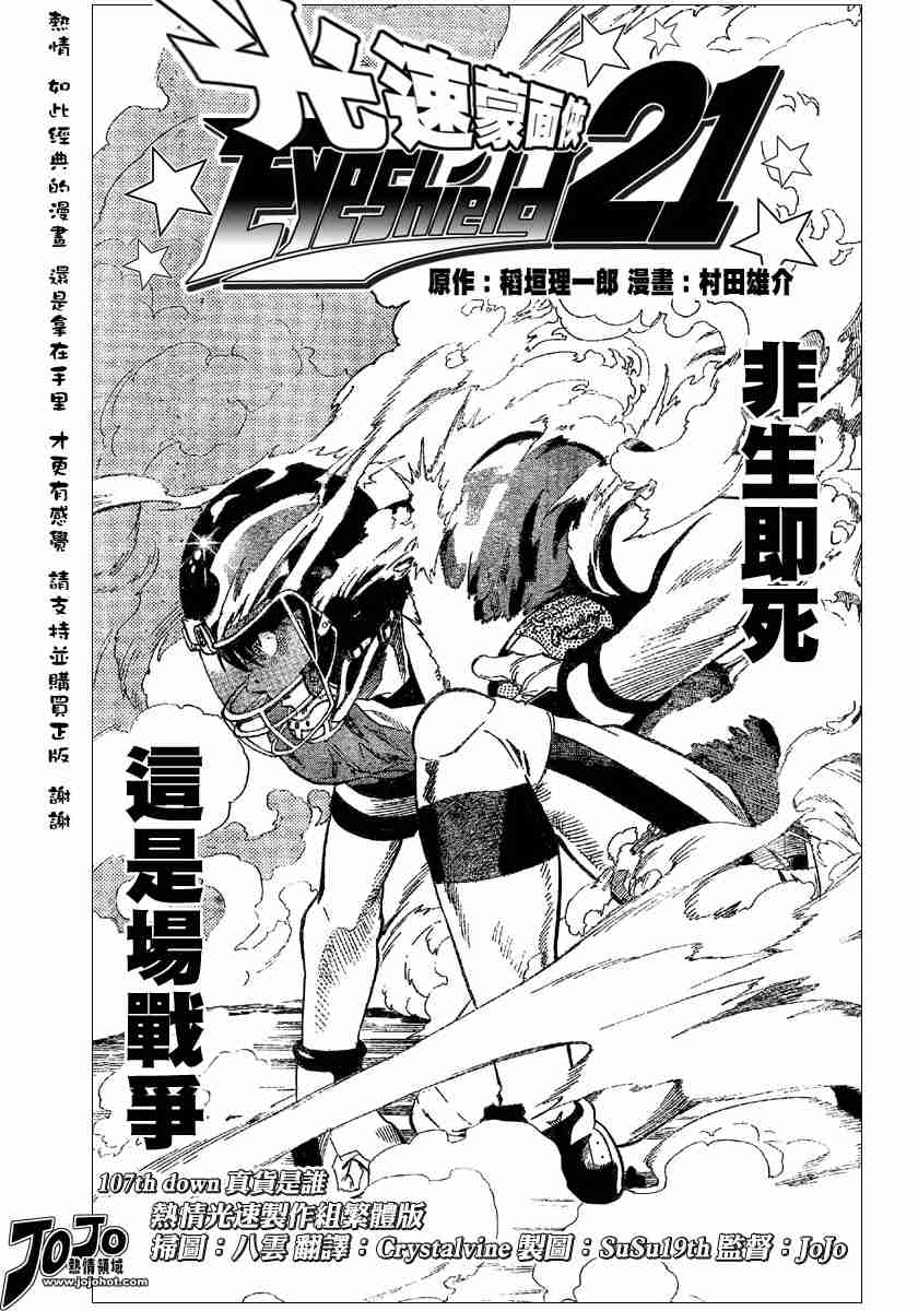 光速蒙面侠21网盘漫画,第107话4图
