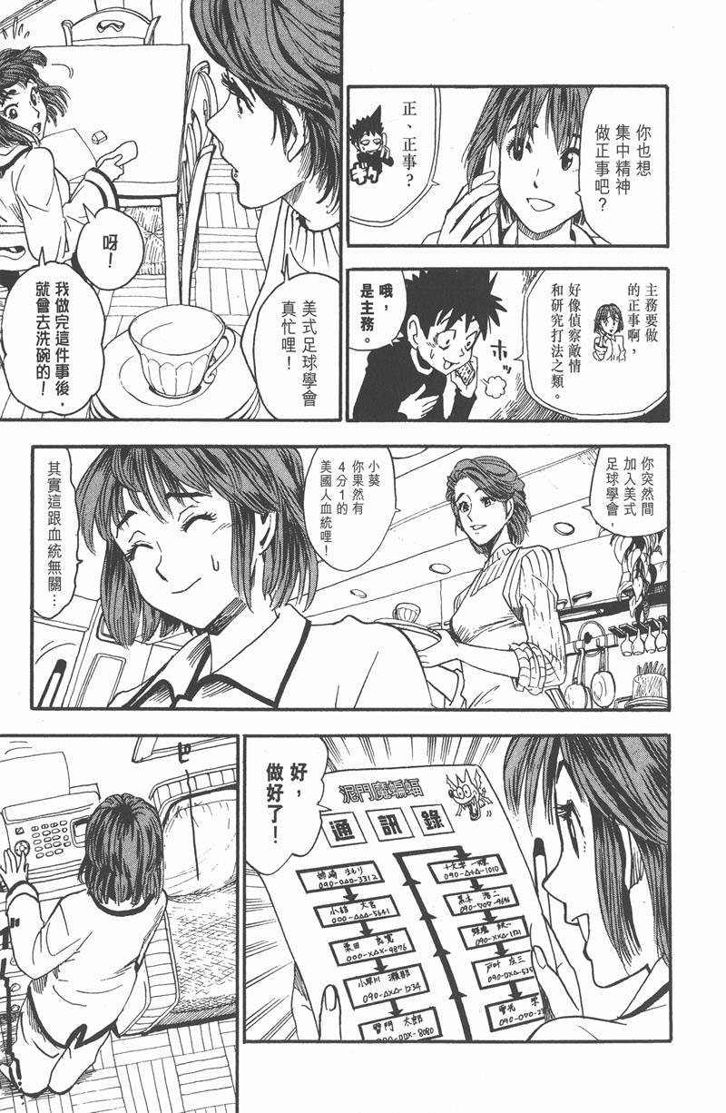 光速蒙面侠21号目录漫画,第34话3图