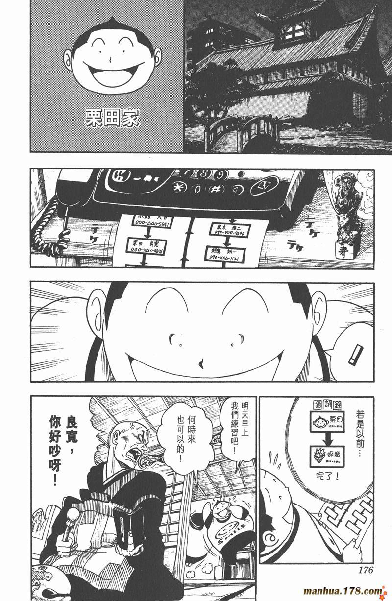 光速蒙面侠21号目录漫画,第34话4图