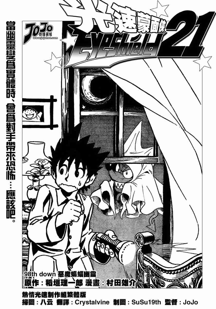光速蒙面侠21粤语版漫画,第98话1图