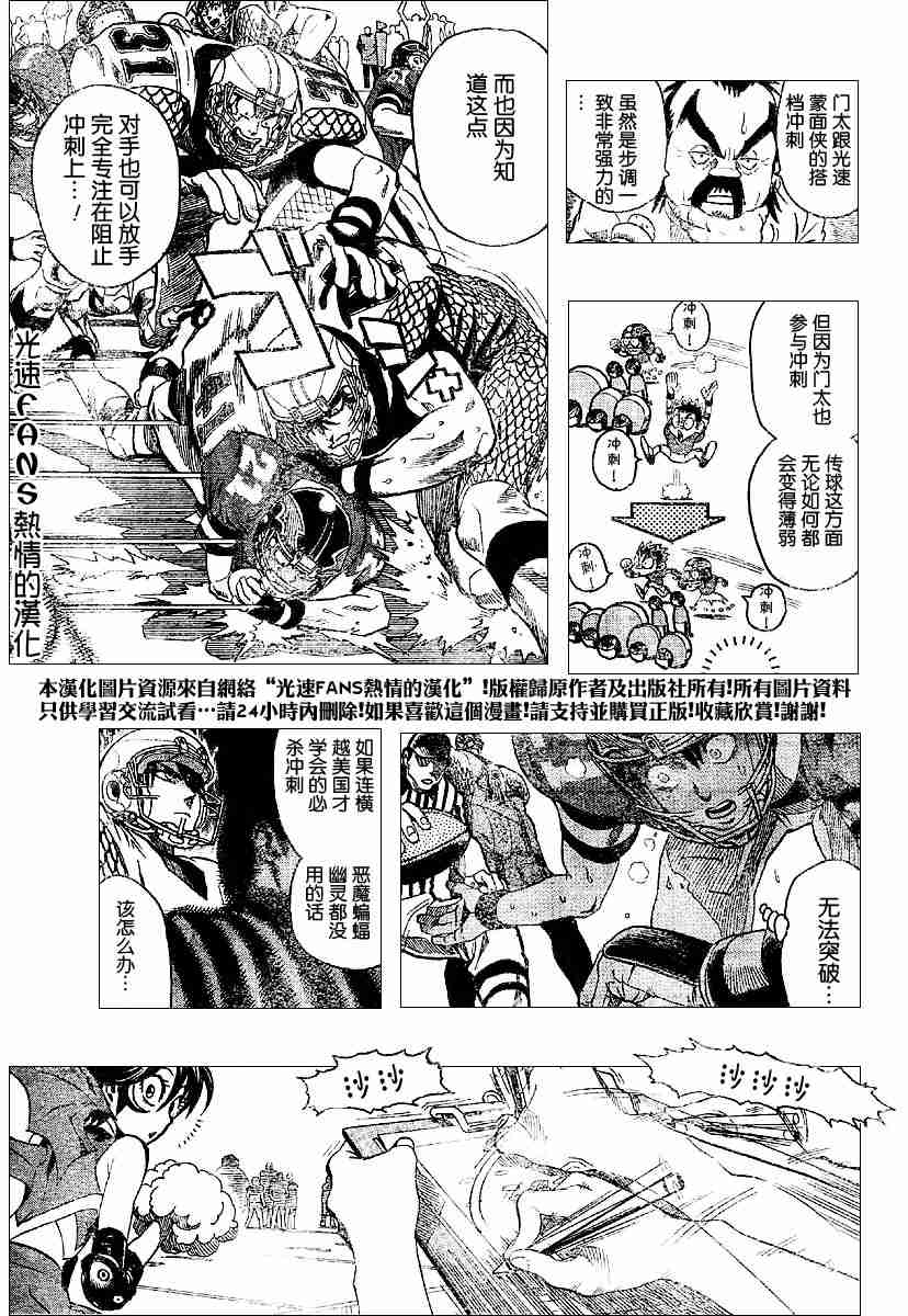 光速蒙面侠21剧集目录漫画,第123话5图