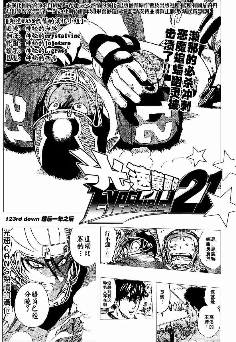 光速蒙面侠21剧集目录漫画,第123话1图