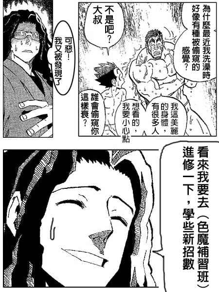 光速蒙面侠21漫画,第170话2图