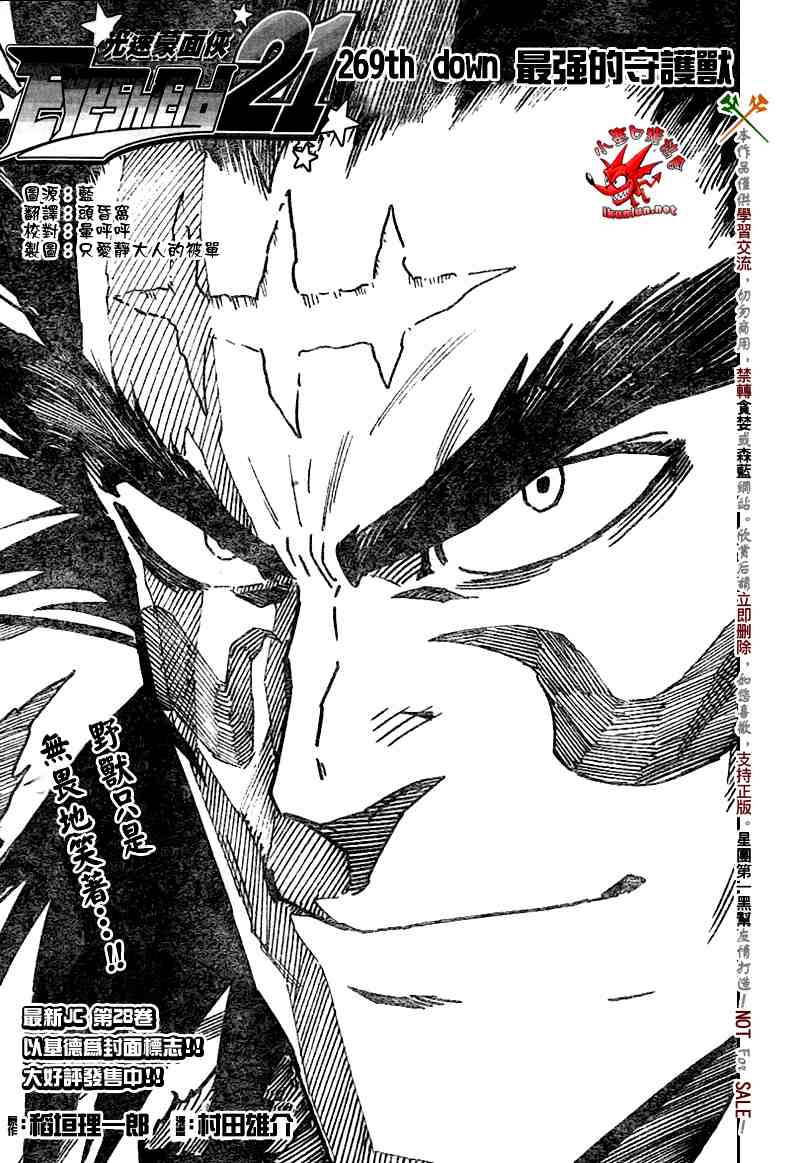 光速蒙面侠21漫画,第269话1图