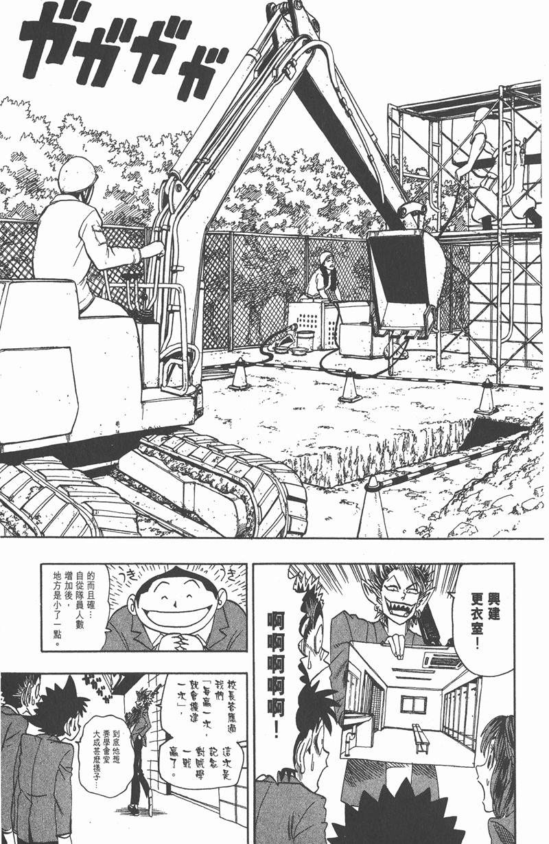 光速蒙面侠21豆瓣漫画,第36话3图