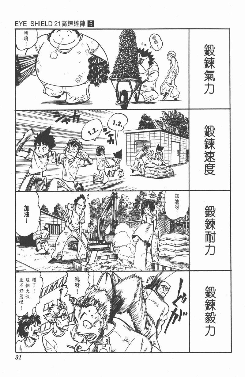 光速蒙面侠21豆瓣漫画,第36话5图