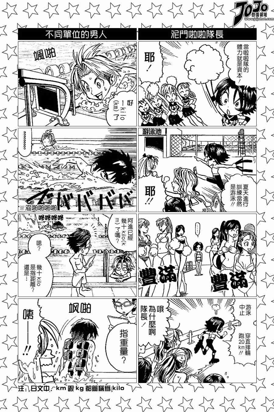 光速蒙面侠21漫画,第100话3图