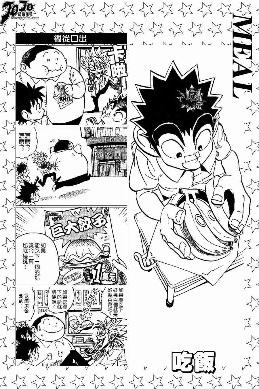 光速蒙面侠21漫画,第100话4图