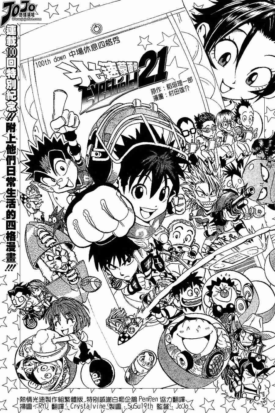 光速蒙面侠21漫画,第100话1图