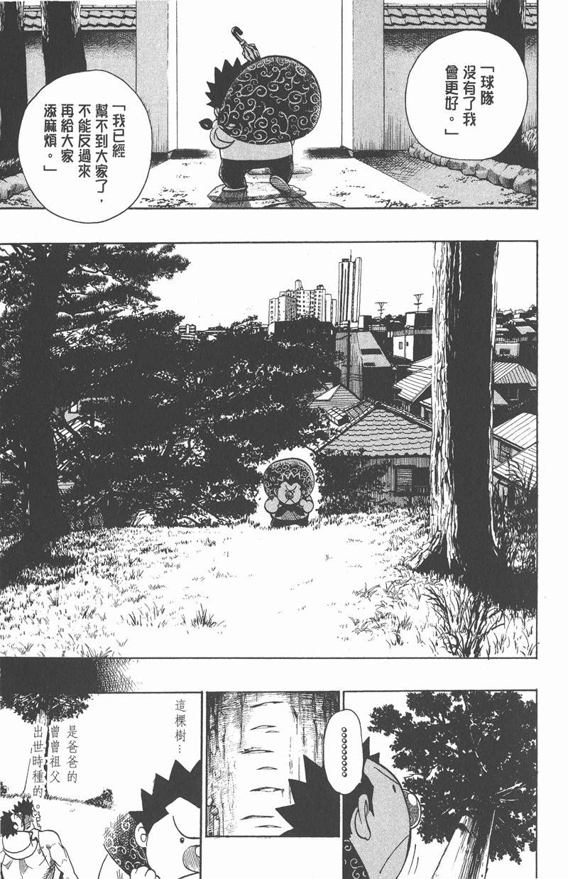 光速蒙面侠21号粤语第一集漫画,第113话3图