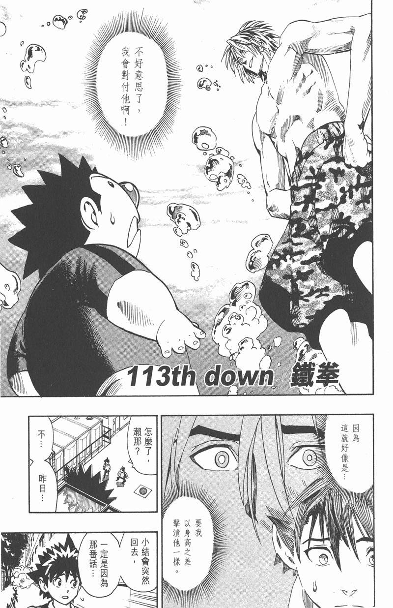 光速蒙面侠21号粤语第一集漫画,第113话1图