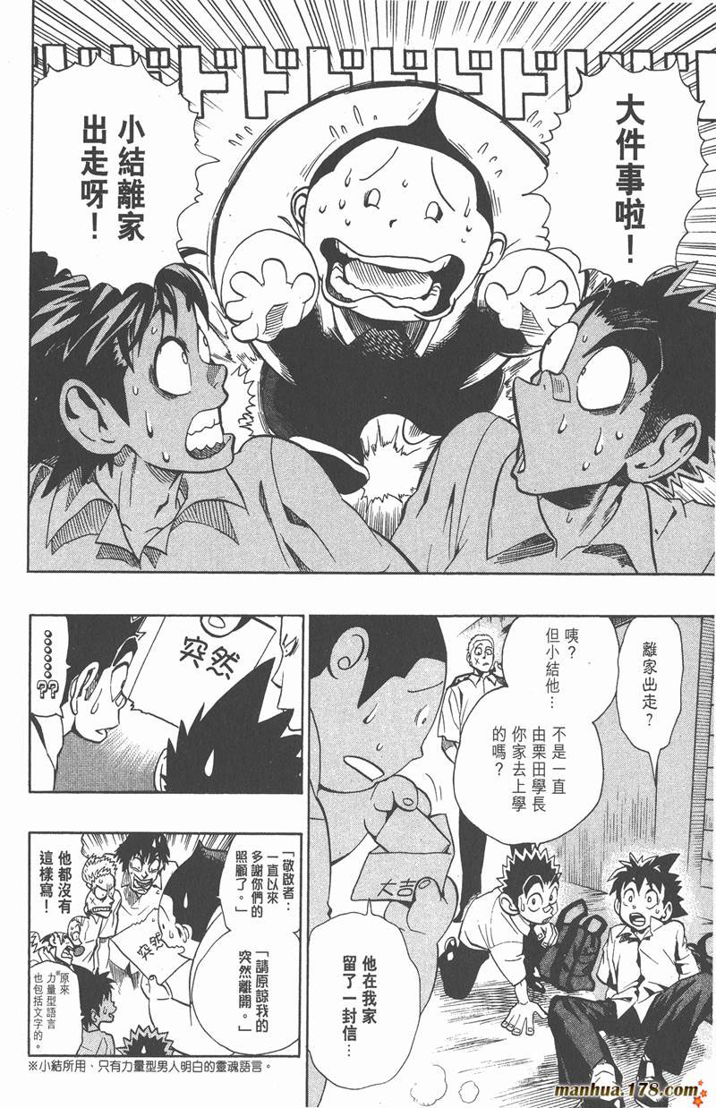 光速蒙面侠21号粤语第一集漫画,第113话2图