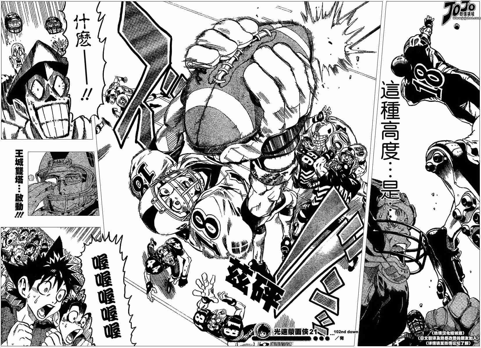 光速蒙面侠21漫画,第102话2图