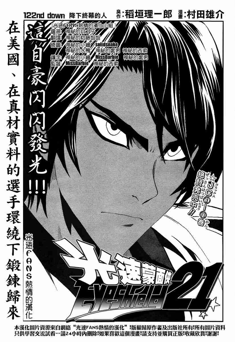 光速蒙面侠21豆瓣漫画,第122话1图
