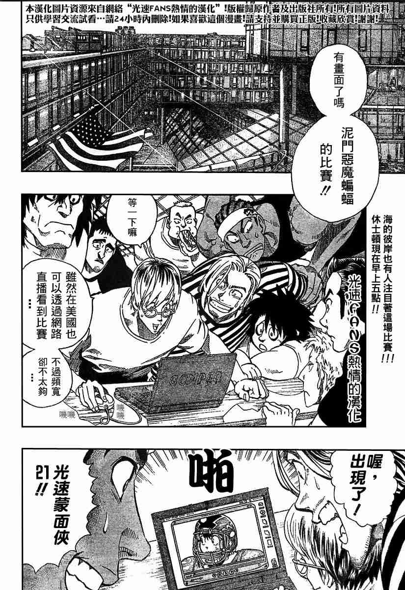 光速蒙面侠21豆瓣漫画,第122话2图