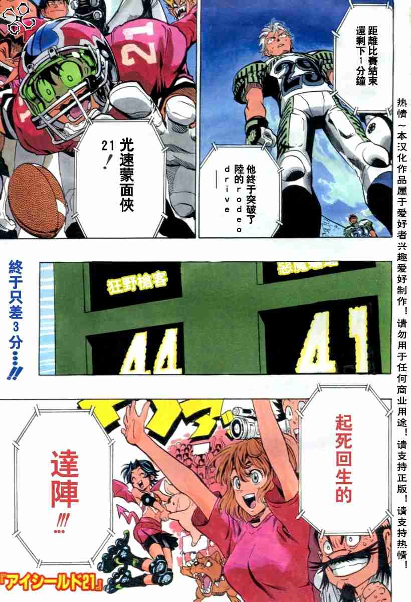 光速蒙面侠21剧集目录漫画,第149话1图