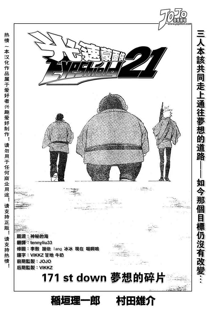 光速蒙面侠21漫画,第171话4图