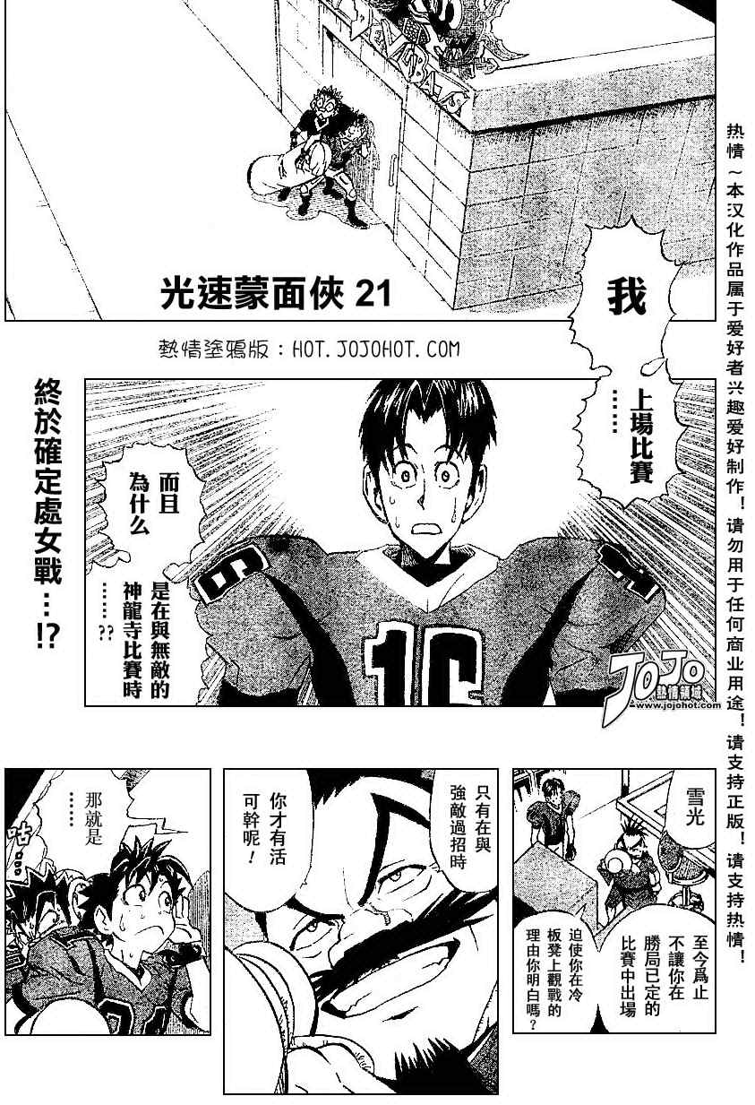 光速蒙面侠21漫画,第171话1图