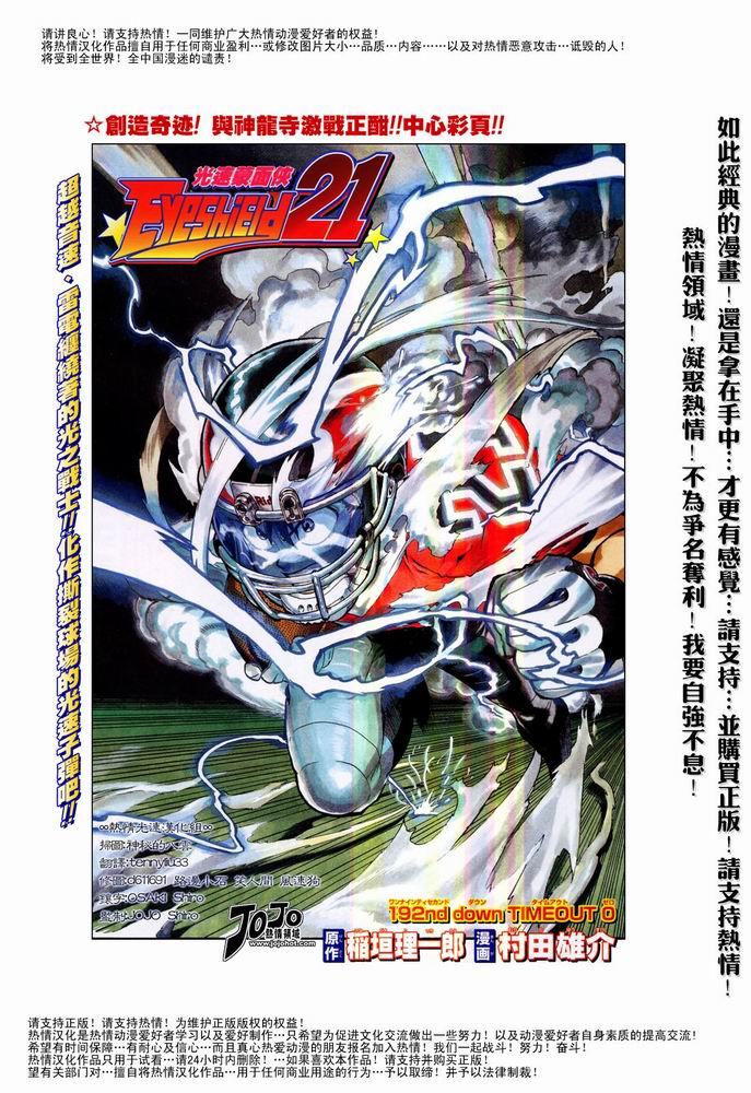 光速蒙面侠21网盘漫画,第192话1图