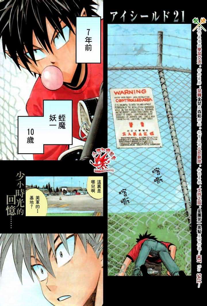 光速蒙面侠21网盘漫画,第248话2图