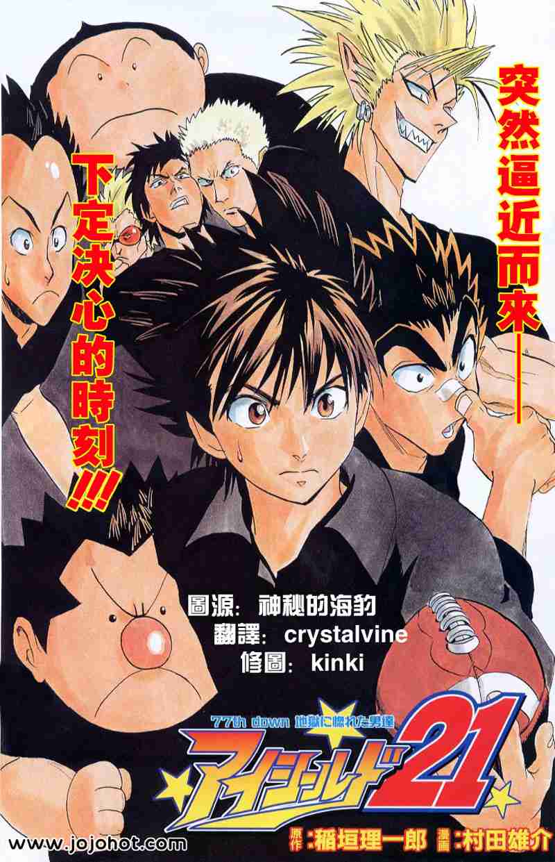光速蒙面侠21号第几集暴露身份漫画,第77话1图