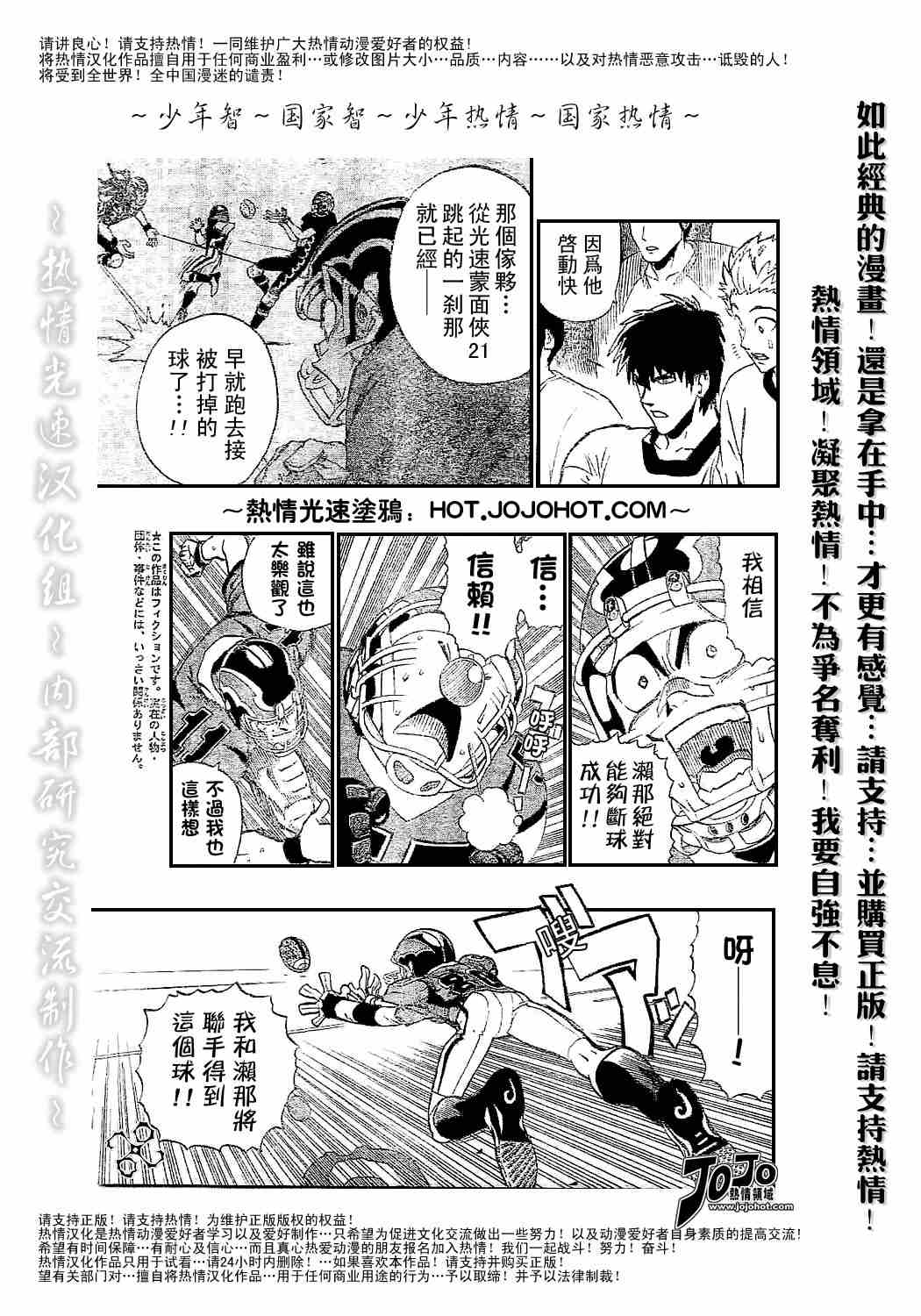 光速蒙面侠21豆瓣漫画,第184话5图