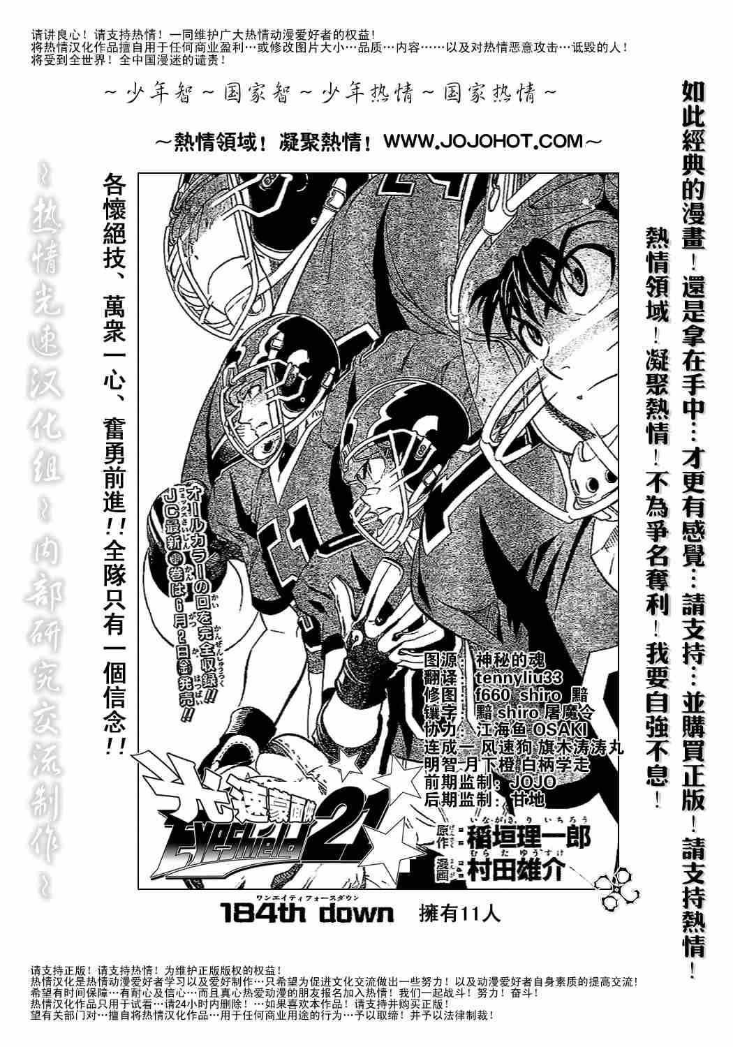 光速蒙面侠21豆瓣漫画,第184话1图