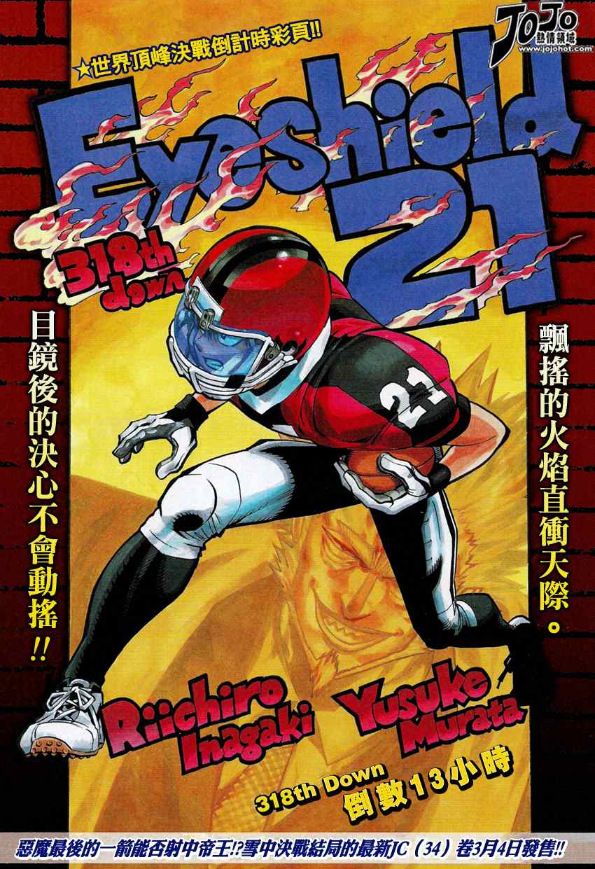 光速蒙面侠21剧集目录漫画,第318话1图