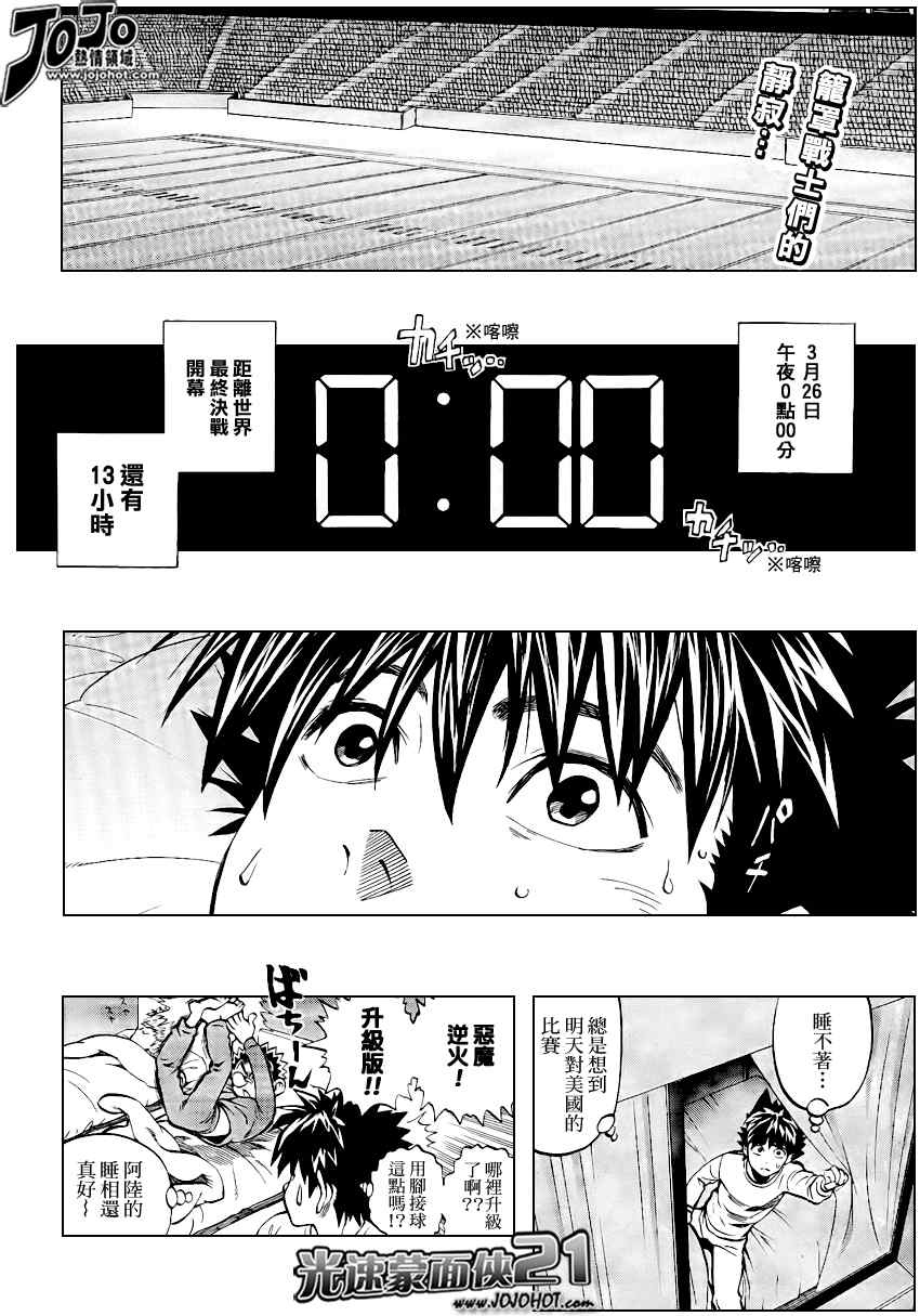 光速蒙面侠21剧集目录漫画,第318话2图