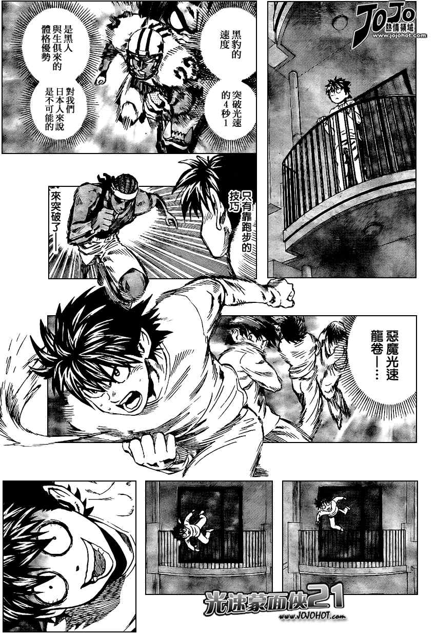 光速蒙面侠21剧集目录漫画,第318话3图