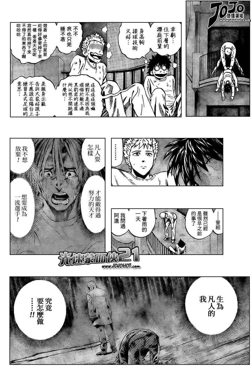 光速蒙面侠21剧集目录漫画,第318话4图