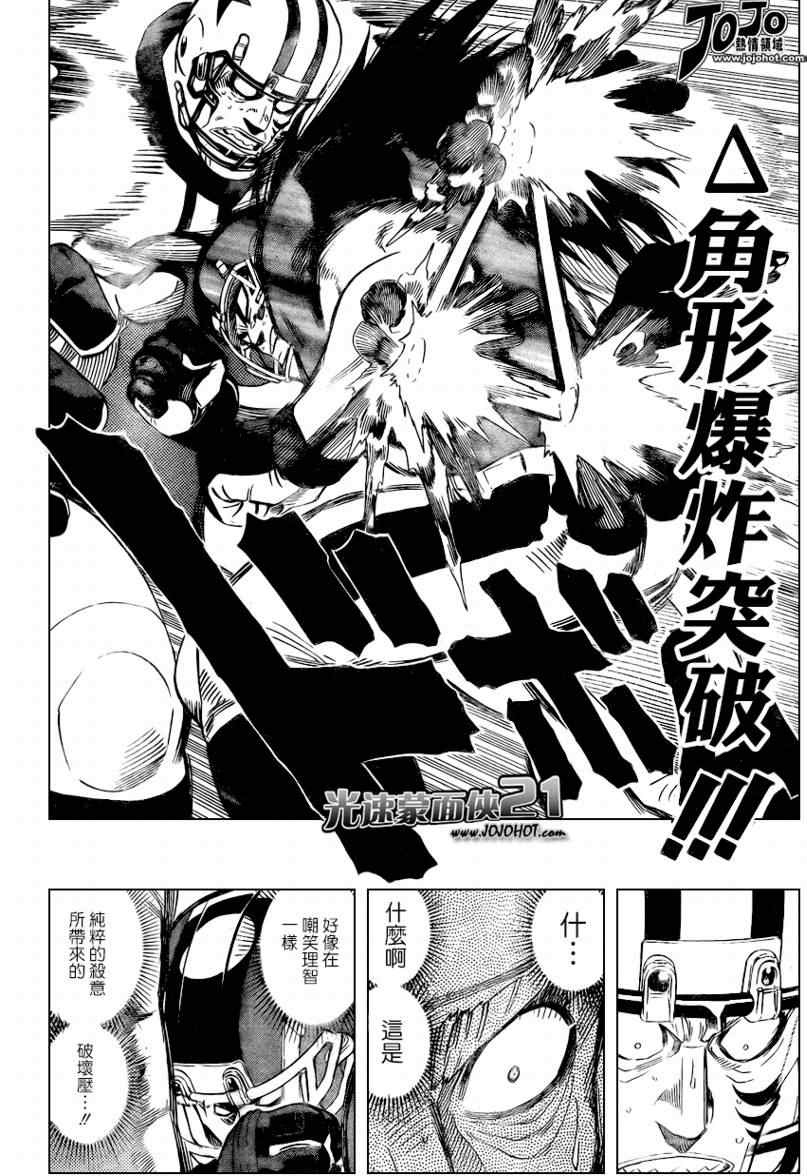 光速蒙面侠21网盘漫画,第328话2图
