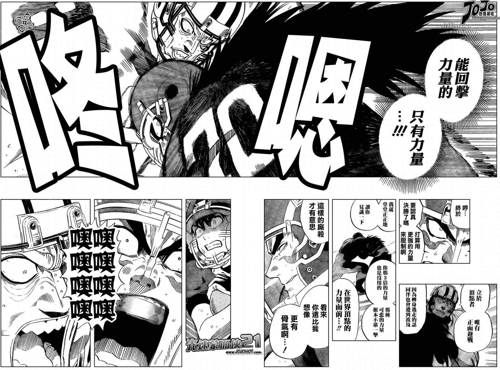 光速蒙面侠21网盘漫画,第328话4图