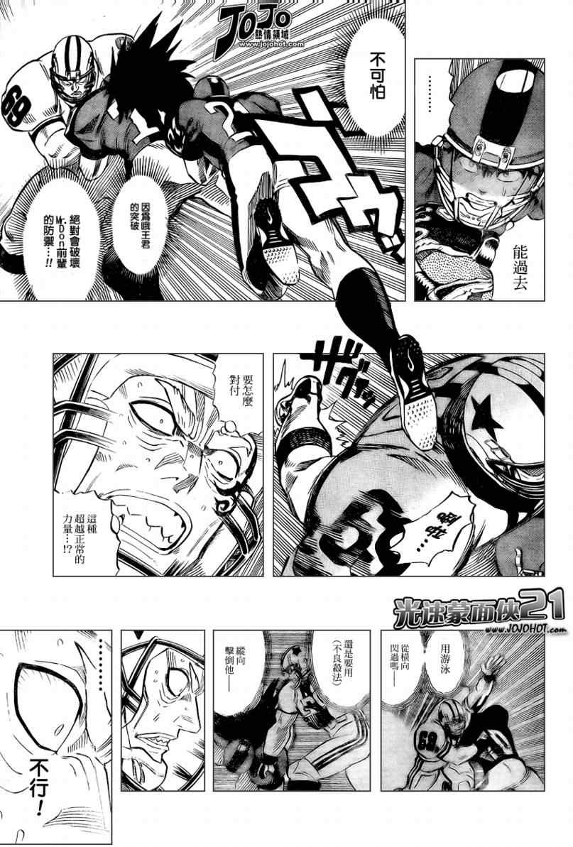 光速蒙面侠21网盘漫画,第328话3图