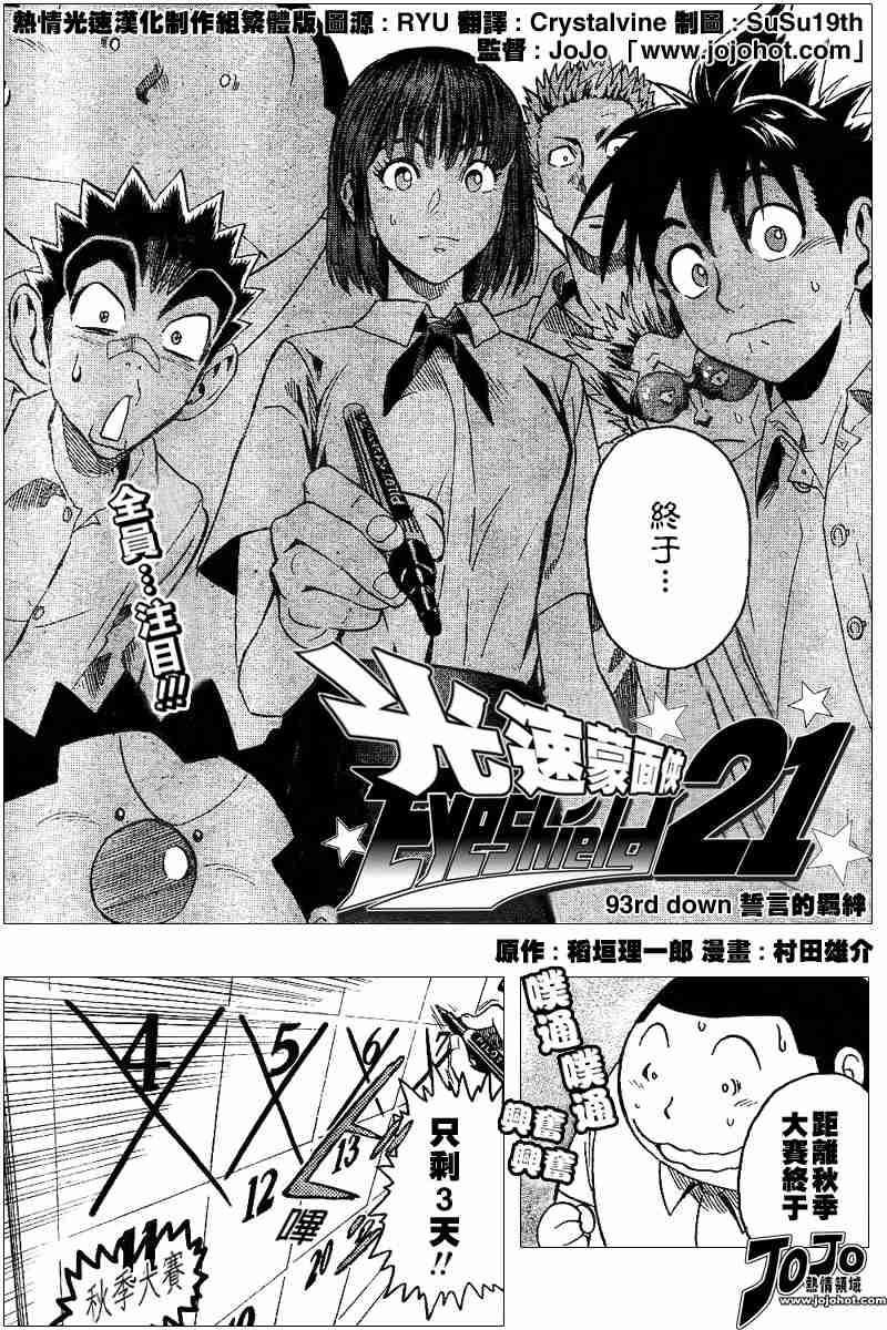 光速蒙面侠21粤语版漫画,第93话1图