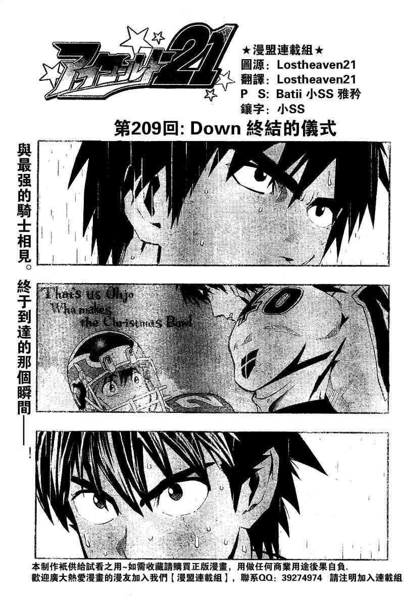 光速蒙面侠21号在哪里看漫画,第209话1图