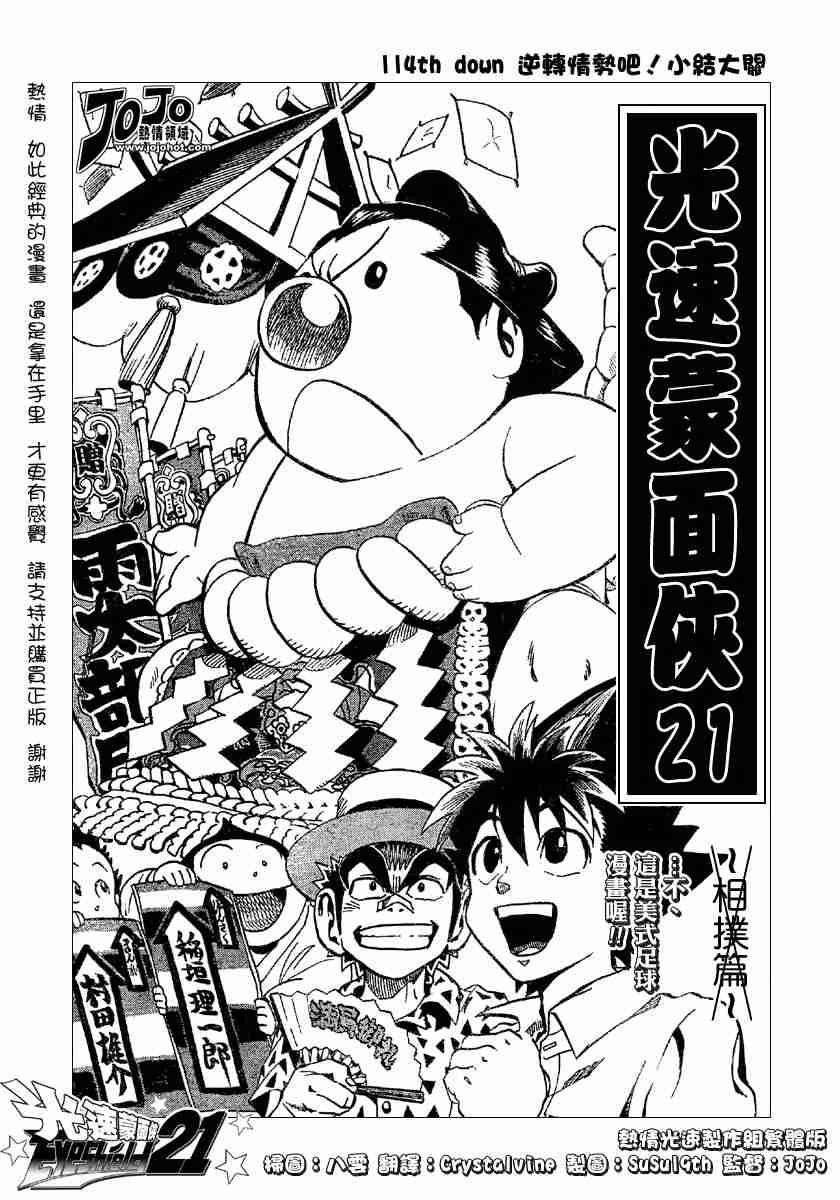 光速蒙面侠21号粤语第一集漫画,第114话5图