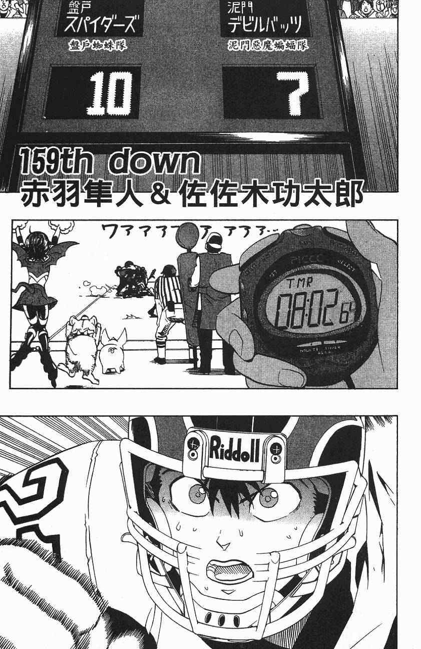 光速蒙面侠21豆瓣漫画,第159话2图
