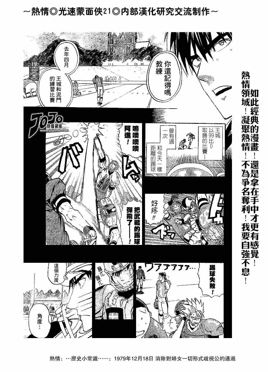 光速蒙面侠21粤语版漫画,第214话5图